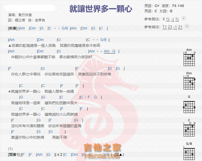 《就让世界多一颗心吉他谱》_东方快车_吉他图片谱2张 图1