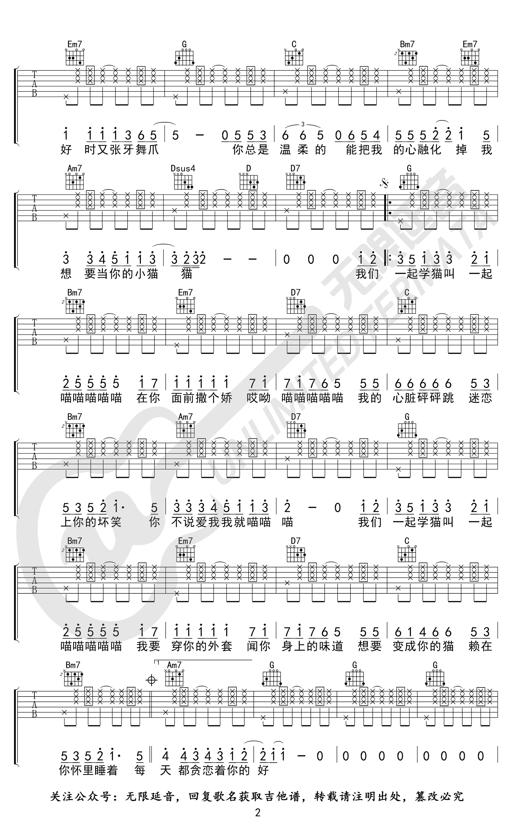 学猫叫吉他谱 小潘潘、小峰峰 进阶F♯/G♭大调民谣 弹唱谱-吉他谱中国