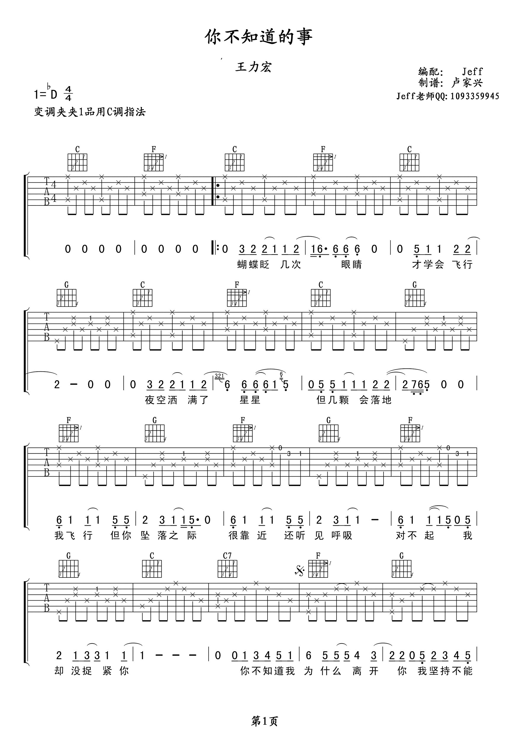 你不知道的事吉他谱c调c调吉他图片谱2张