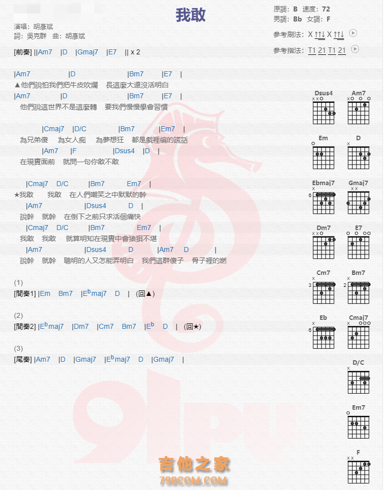 《我敢吉他谱》_胡彦斌_吉他图片谱1张 图1