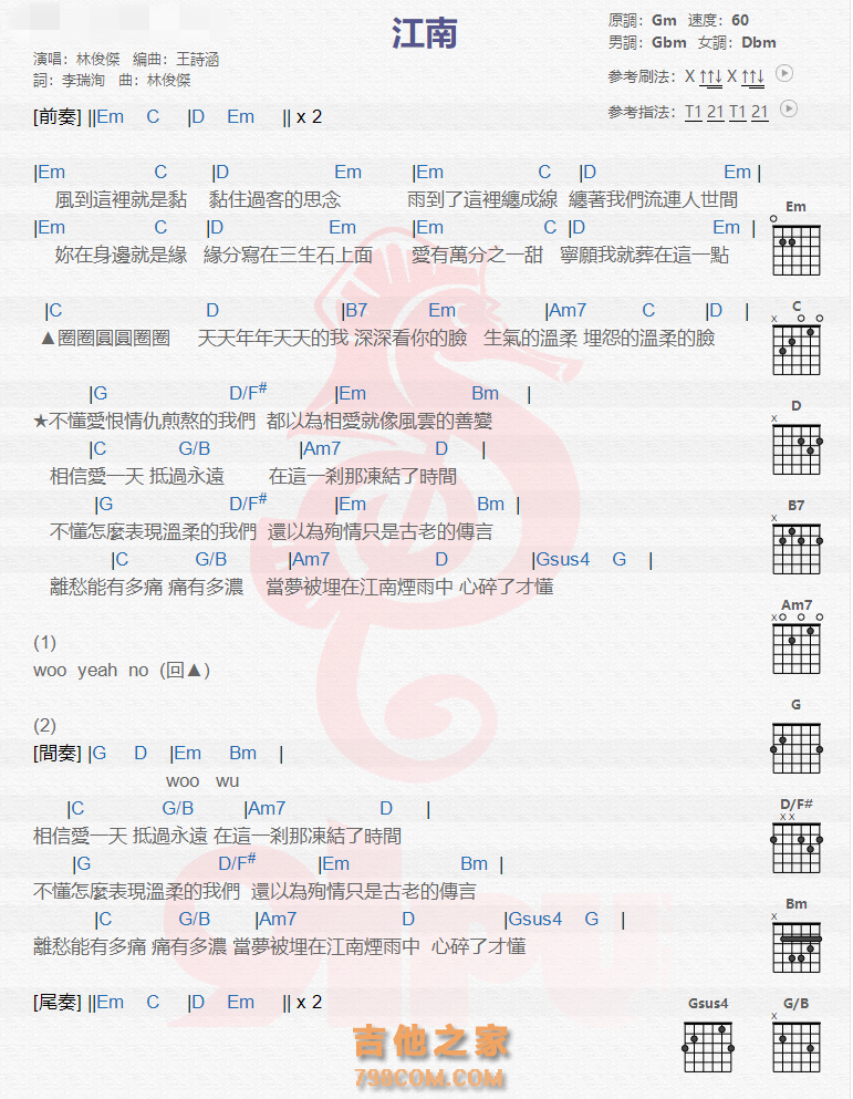 江南由林俊杰演唱,发行时间是2007-06-29,收录于专辑第二天堂,由