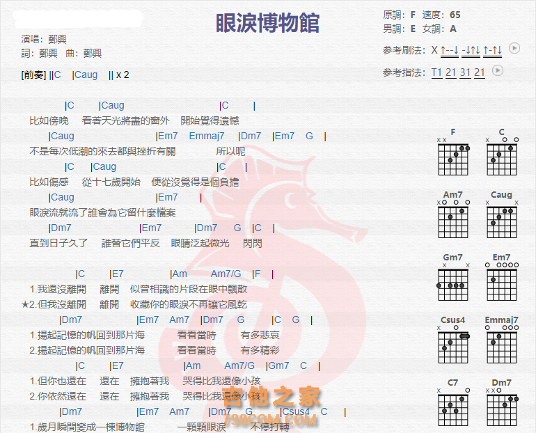 《眼泪博物馆吉他谱》_郑兴_吉他图片谱2张 图1