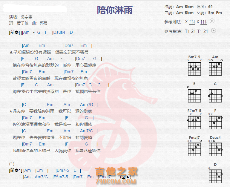 《陪你淋雨吉他谱》_吴宗宪_吉他图片谱2张 图1