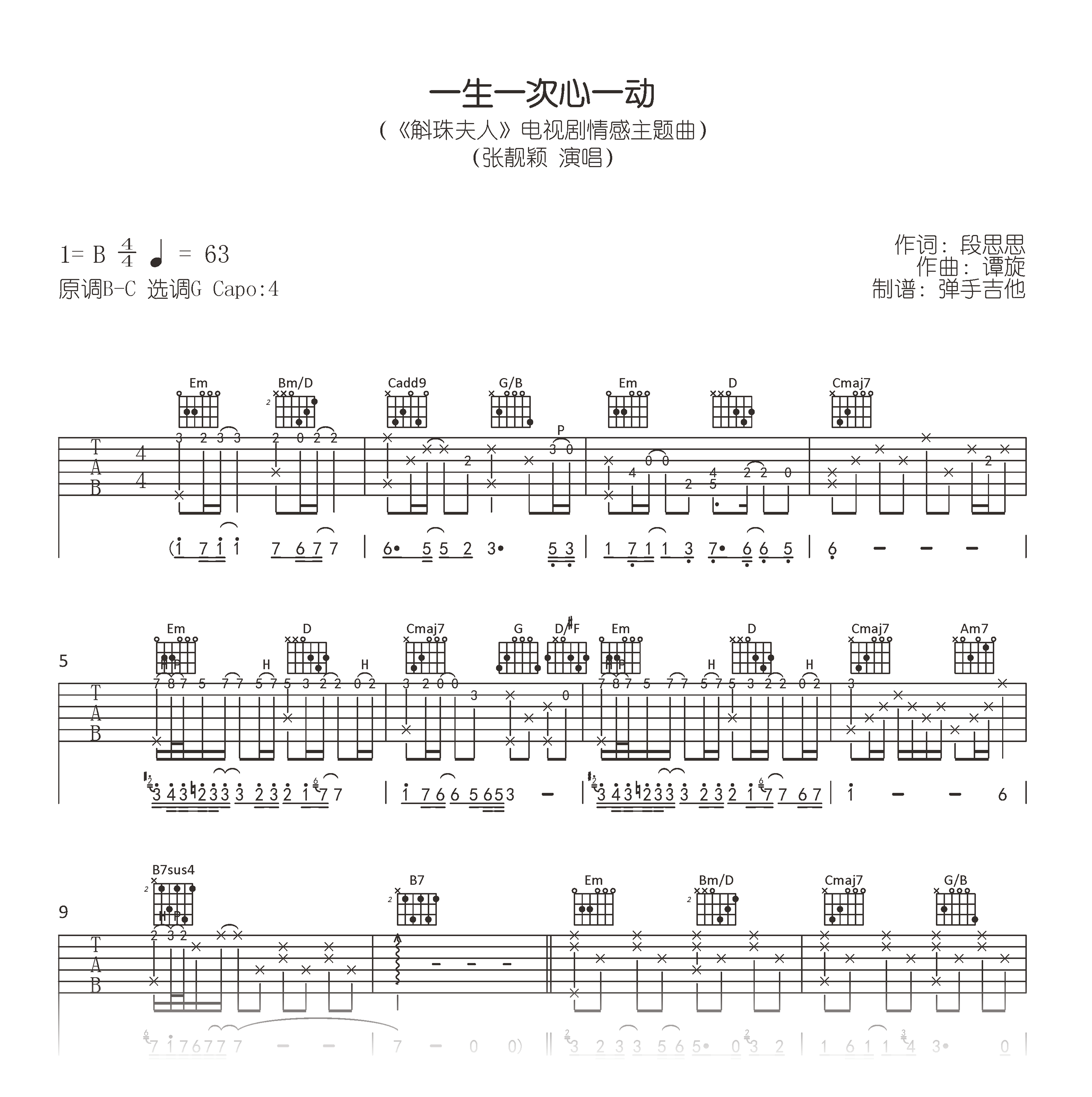 《一生一次心一动吉他谱》_张靓颖<斛珠夫人>_B调_吉他图片谱1张 图1