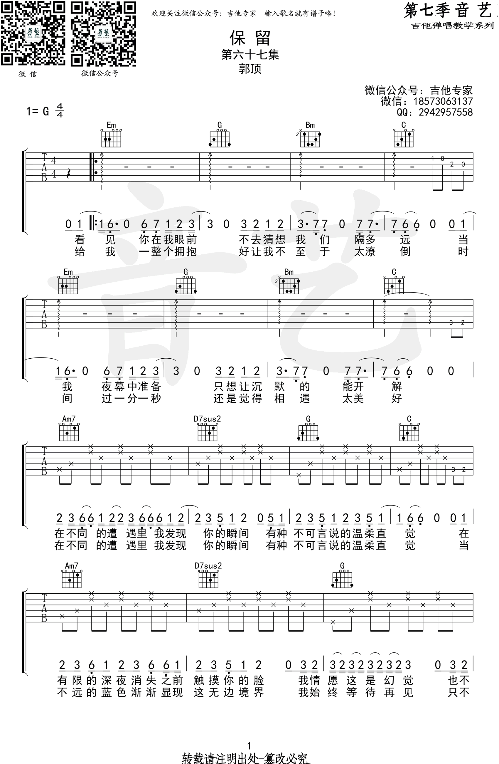 《保留吉他谱》_G调_G调_吉他图片谱3张 图1