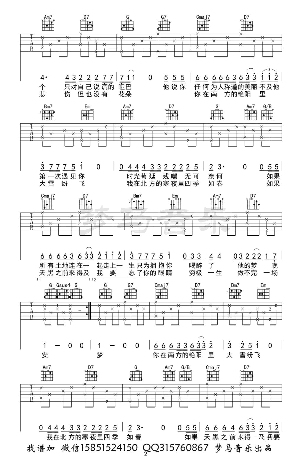 《南山南吉他譜》_g調簡單版_g調_吉他圖片譜3張 圖2