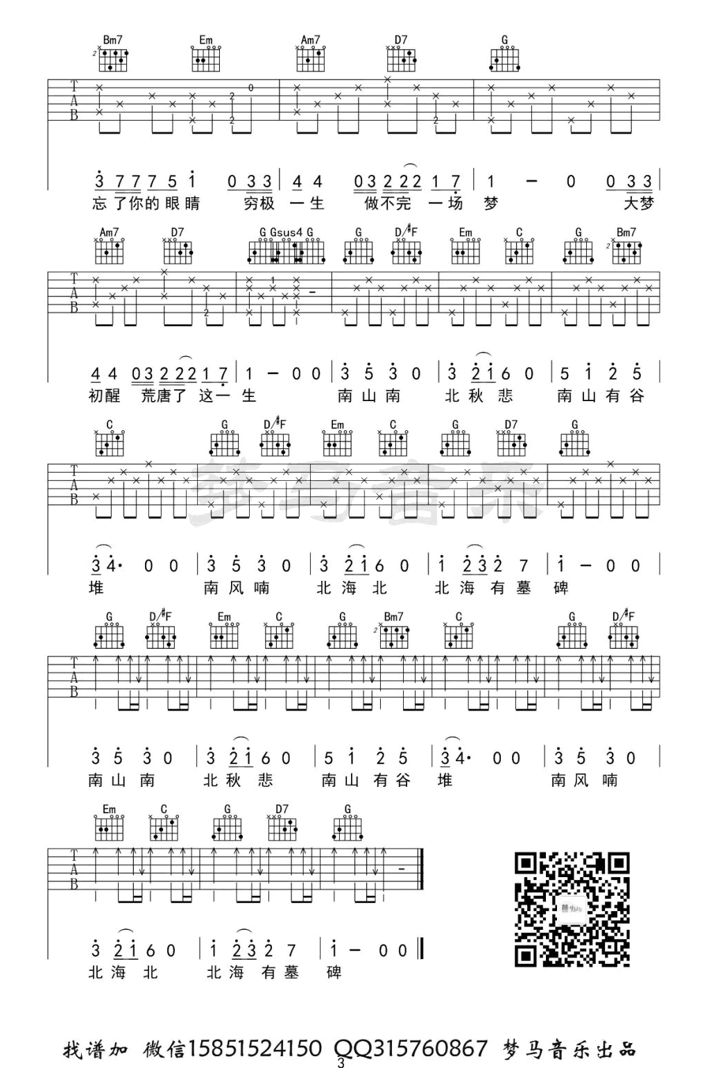 包括 《南山南》 歌詞,包括 《南山南》 鋼琴譜,包括 《南山南》 簡譜