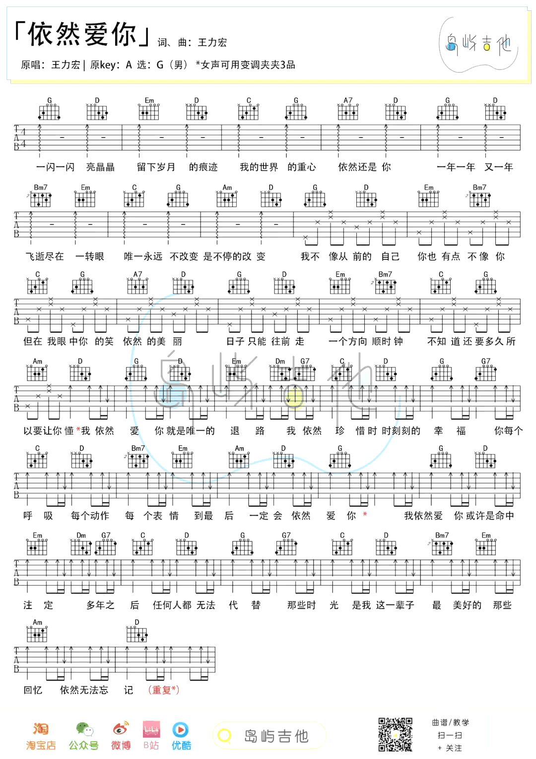 《依然爱你吉他谱》_G调_G调_吉他图片谱2张 图1