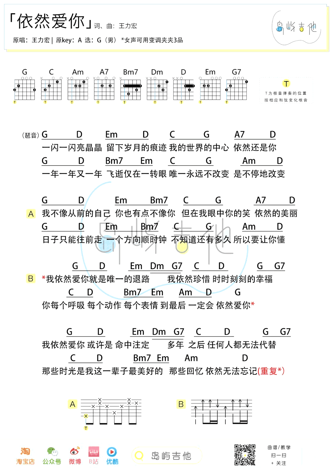 《依然爱你吉他谱》_G调_G调_吉他图片谱2张 图2