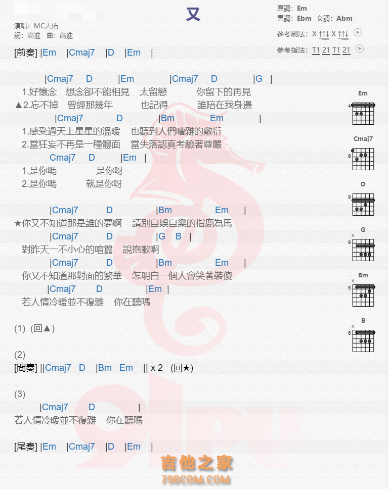 《又吉他谱》_MC天佑_吉他图片谱1张 图1