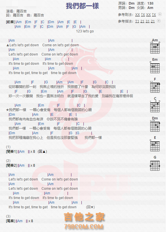 《我们都一样吉他谱》_罗百吉_吉他图片谱1张 图1