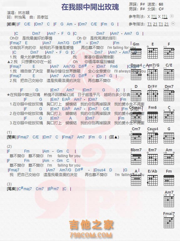 《在我眼中开出玫瑰吉他谱》_林志颖_吉他图片谱1张 图1