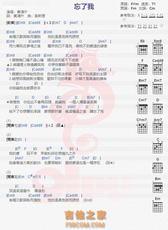 《忘了我吉他谱》_黄鸿升_吉他图片谱1张 图1