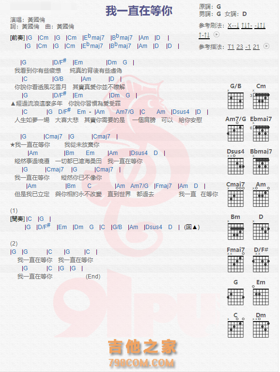 《我一直在等你吉他谱》_黄国伦_吉他图片谱1张 图1