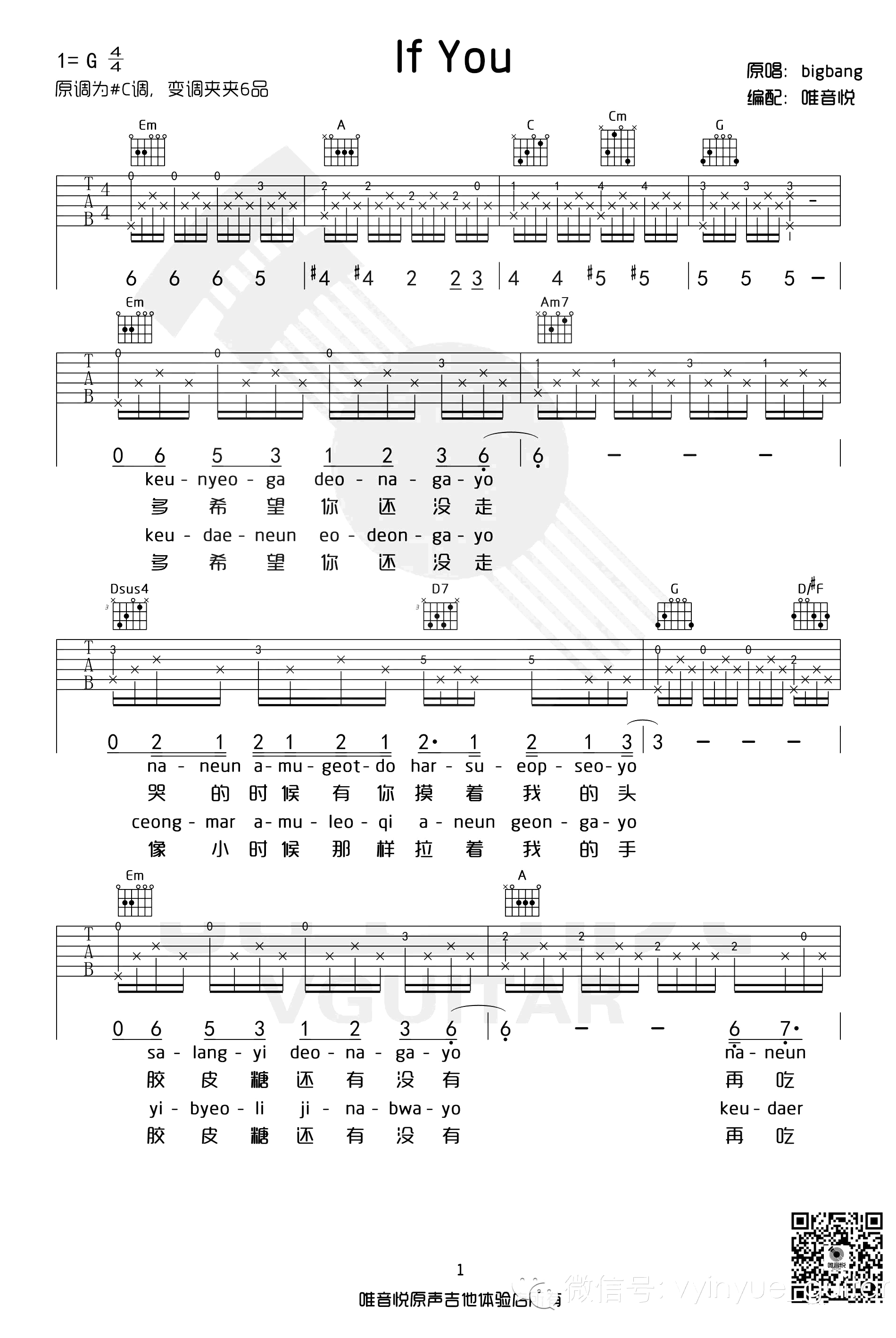 If you吉他谱 BigBang C调标准版吉他弹唱谱 - 吉他堂