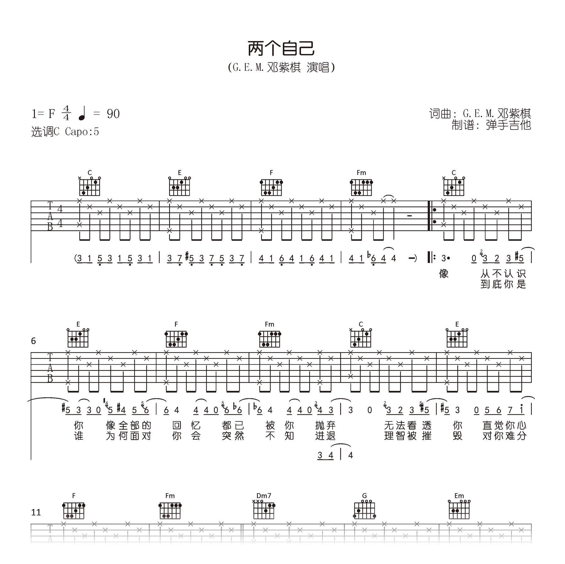 《两个自己吉他谱》_邓紫棋_F调_吉他图片谱1张 图1