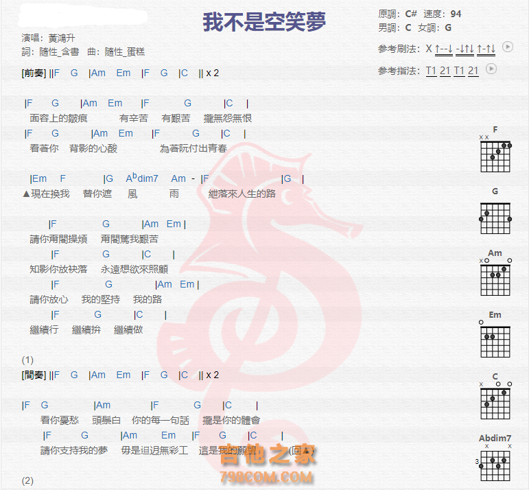 《我不是空笑梦吉他谱》_黄鸿升_吉他图片谱2张 图1