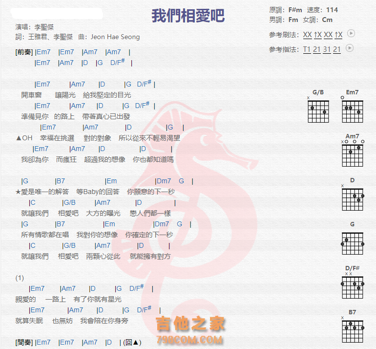 《我们相爱吧吉他谱》_李圣杰_吉他图片谱2张 图1