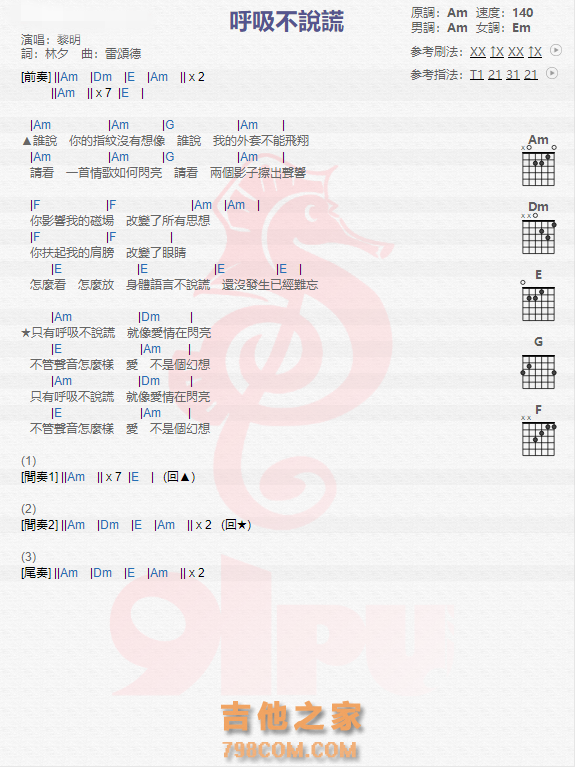 《呼吸不说谎吉他谱》_黎明_吉他图片谱1张 图1
