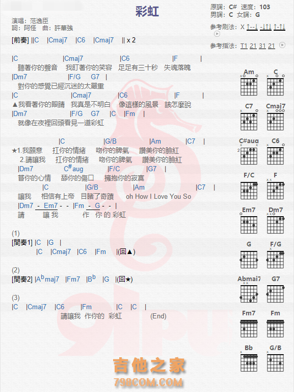 《彩虹吉他谱》_范逸臣_吉他图片谱1张 图1