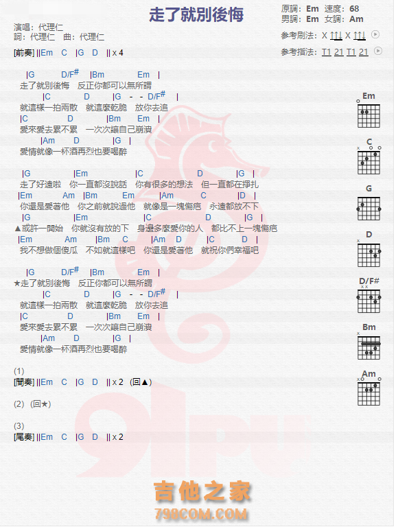 《走了就别后悔吉他谱》_代理仁_吉他图片谱1张 图1