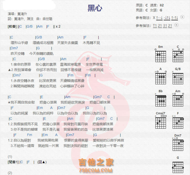 《黑心吉他谱》_黄鸿升_吉他图片谱2张 图1