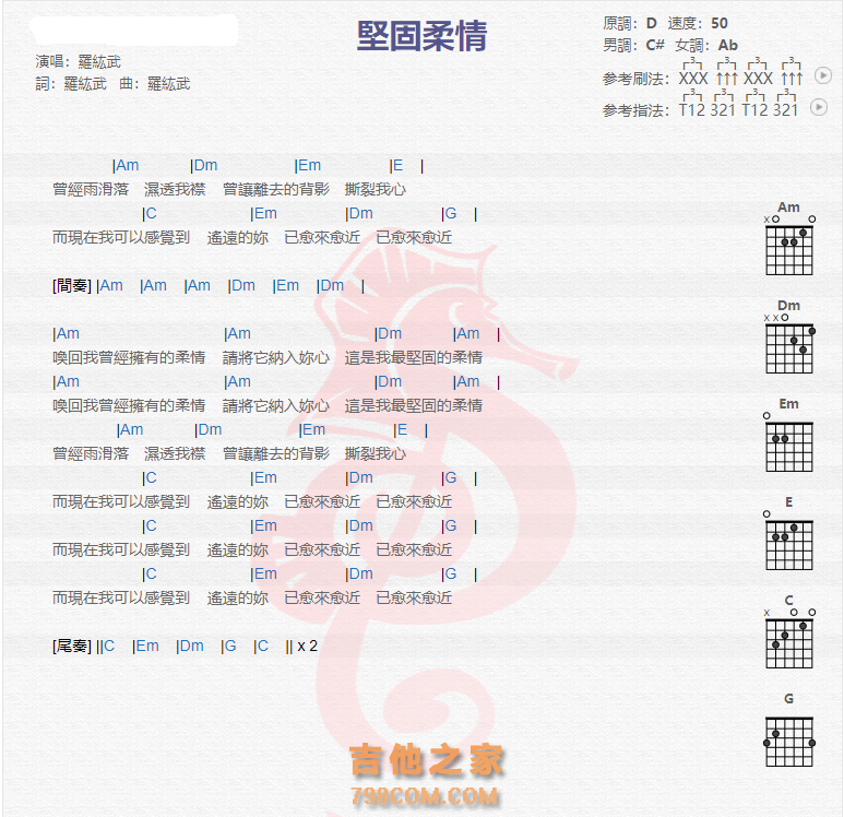 《坚固柔情吉他谱》_罗纮武_吉他图片谱1张 图1