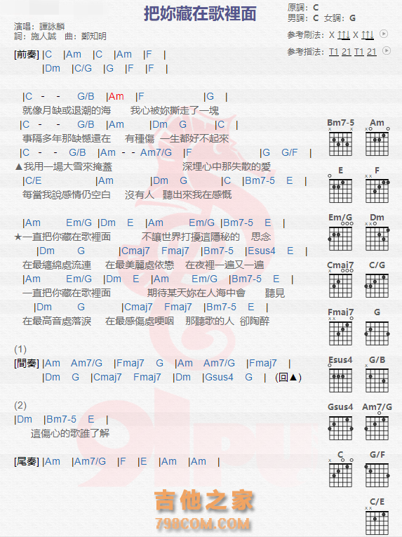 《把你藏在歌里吉他谱》_谭咏麟_吉他图片谱1张 图1