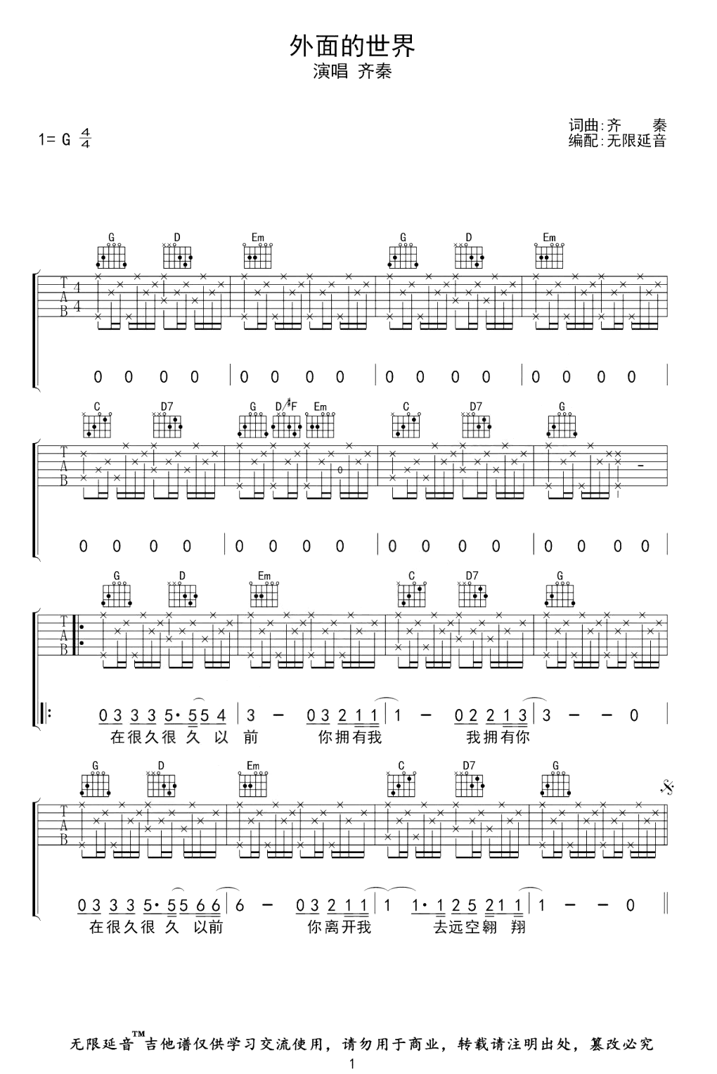 《外面的世界吉他谱》_G调_G调_吉他图片谱3张 图1
