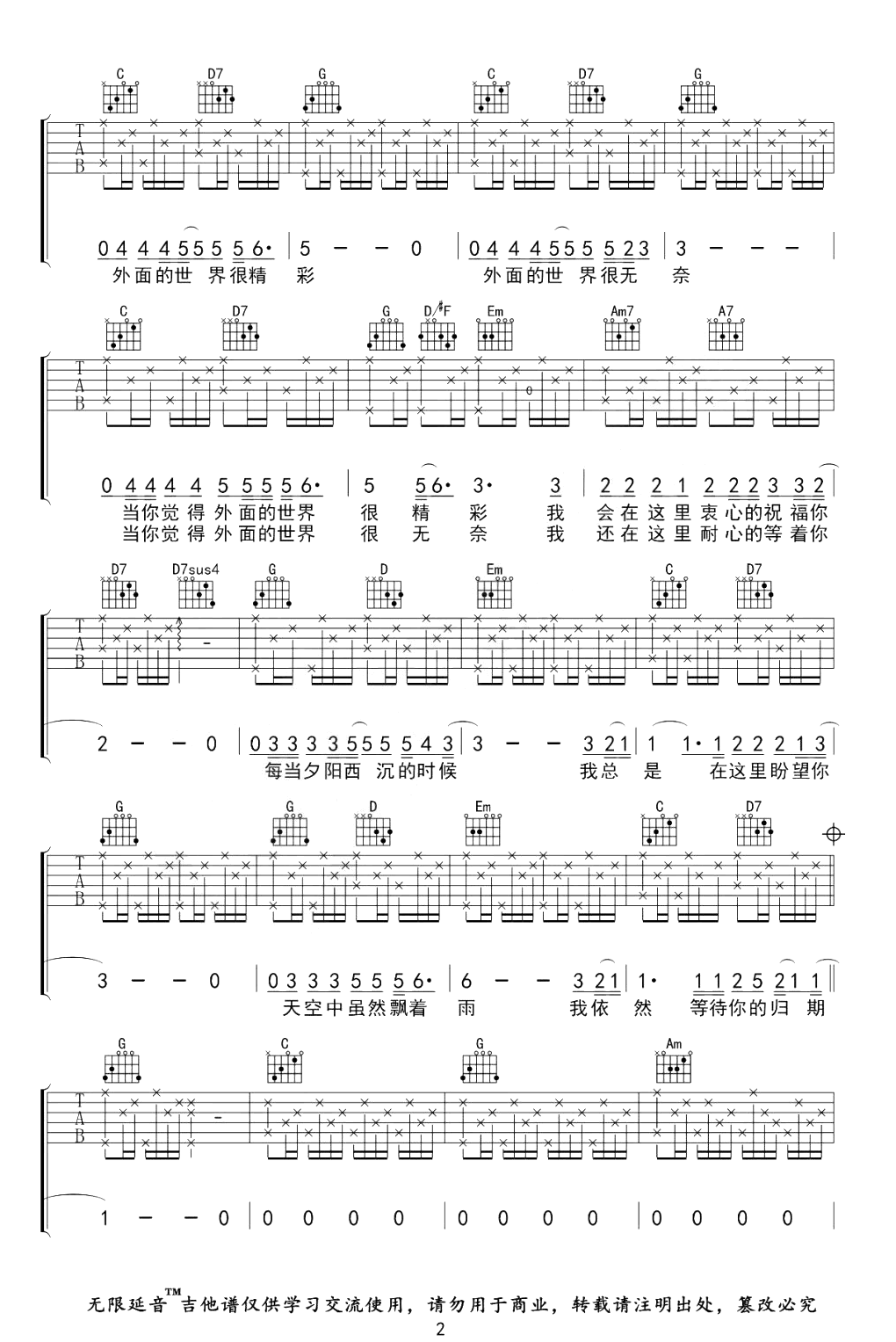 《外面的世界吉他谱》_G调_G调_吉他图片谱3张 图2