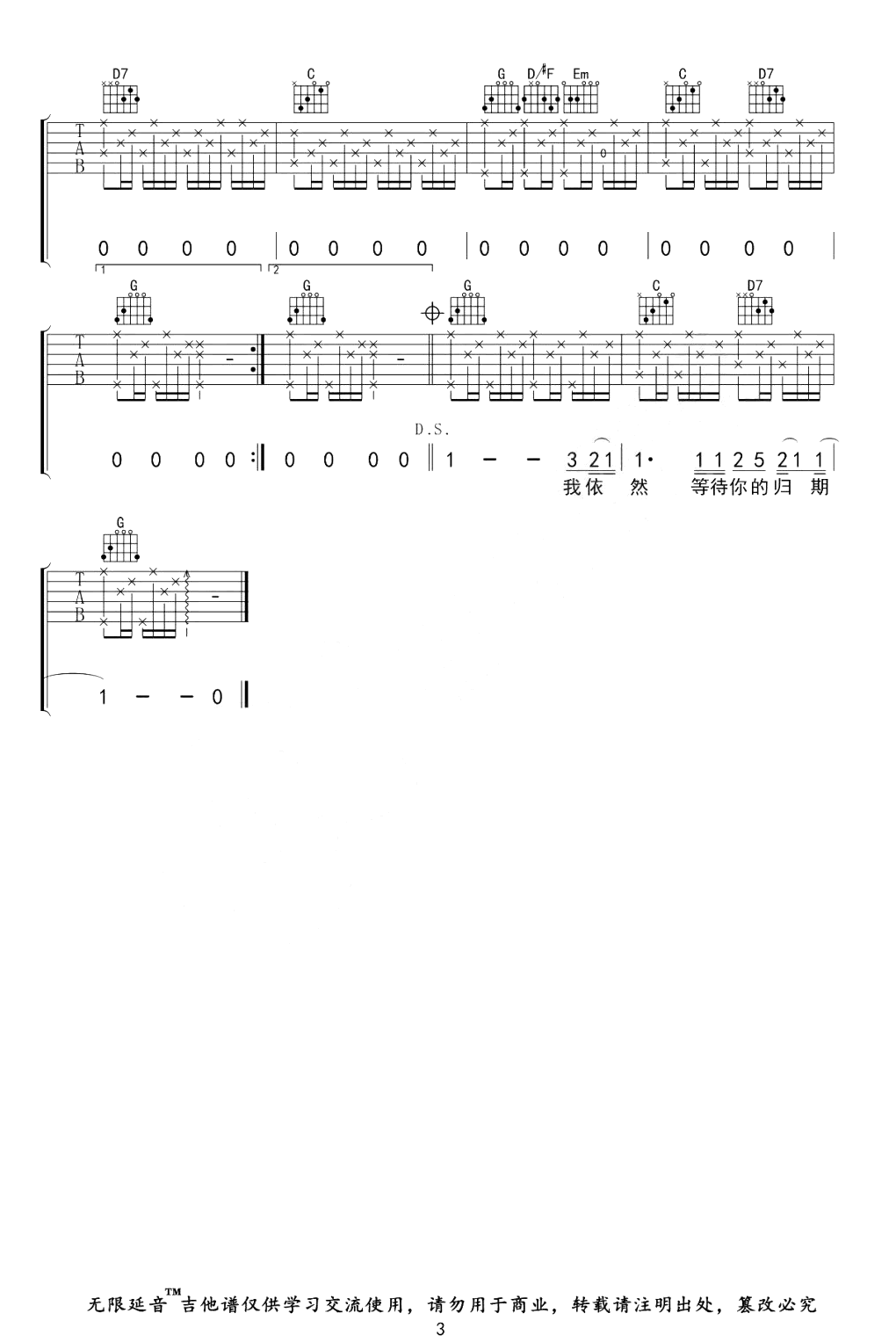 《外面的世界吉他谱》_G调_G调_吉他图片谱3张 图3