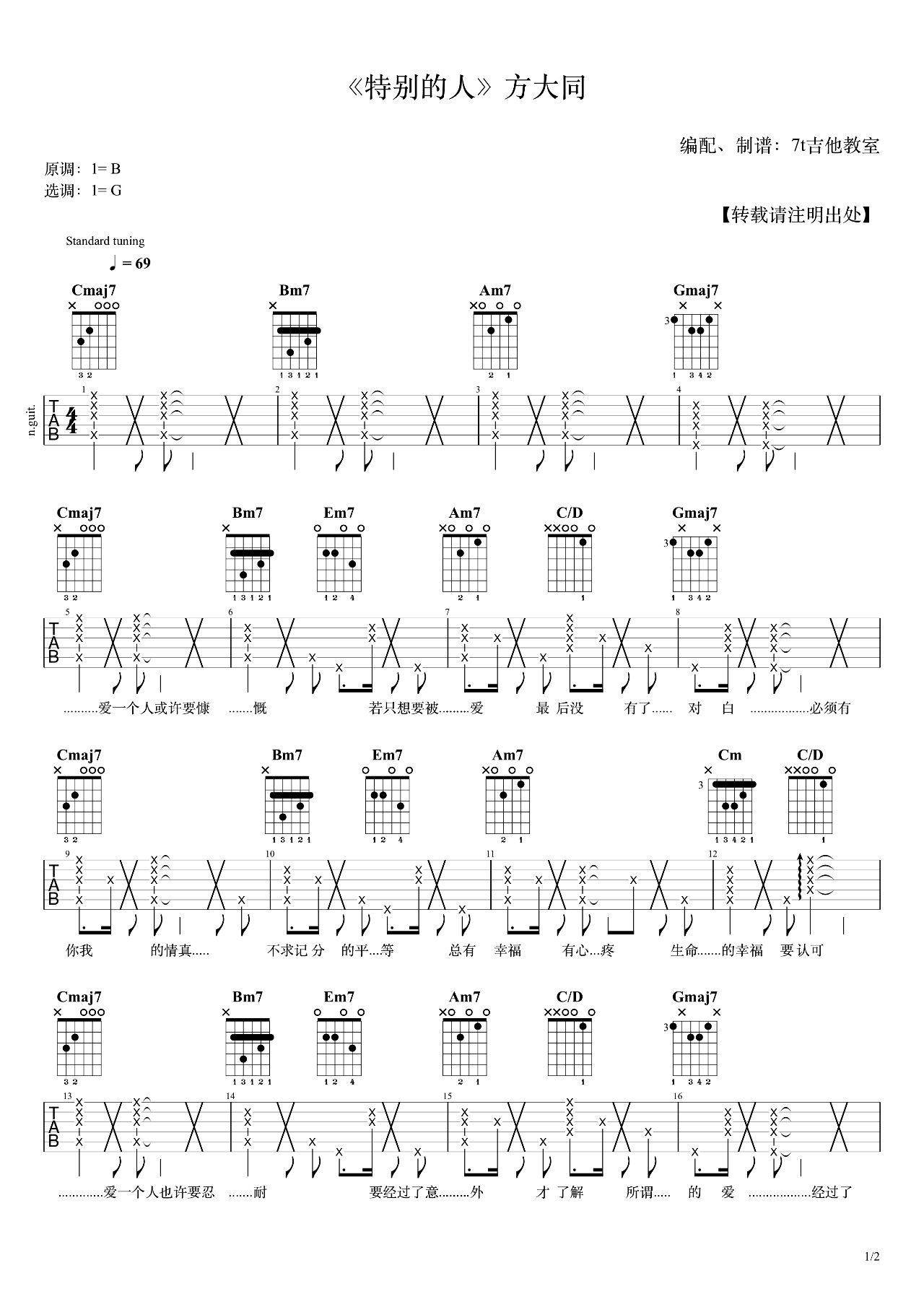 《特别的人吉他谱》_G调_G调_吉他图片谱2张 图1