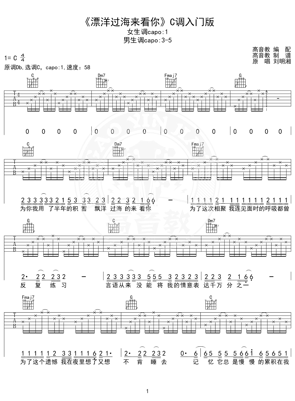 《漂洋过海来看你吉他谱》_C调简单版_C调_吉他图片谱2张 图1