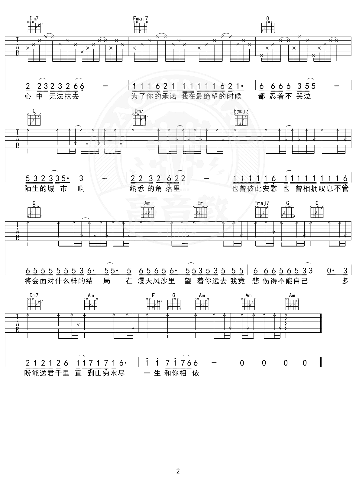 《漂洋过海来看你吉他谱》_C调简单版_C调_吉他图片谱2张 图2