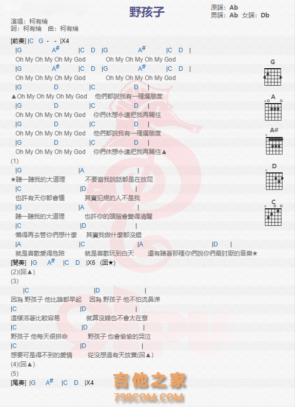 《野孩子吉他谱》_柯有伦_吉他图片谱1张 图1