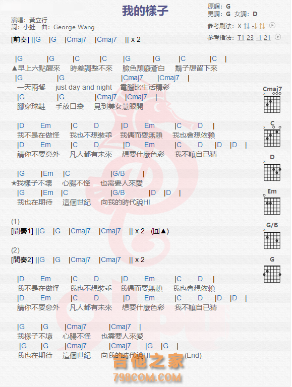 《我的样子吉他谱》_黄立行_吉他图片谱1张 图1