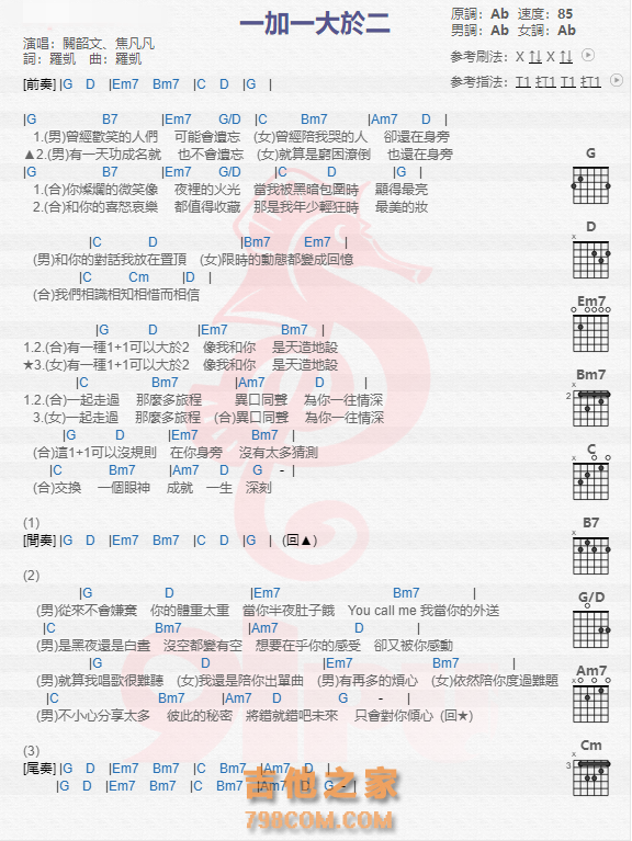 《一加一大于二吉他谱》_关邵文_吉他图片谱1张 图1