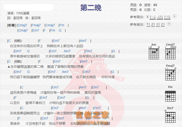 《第二晚吉他谱》_Fine乐团_吉他图片谱2张 图1