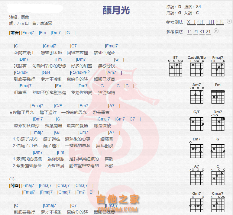 《酿月光吉他谱》_周蕙_吉他图片谱2张 图1