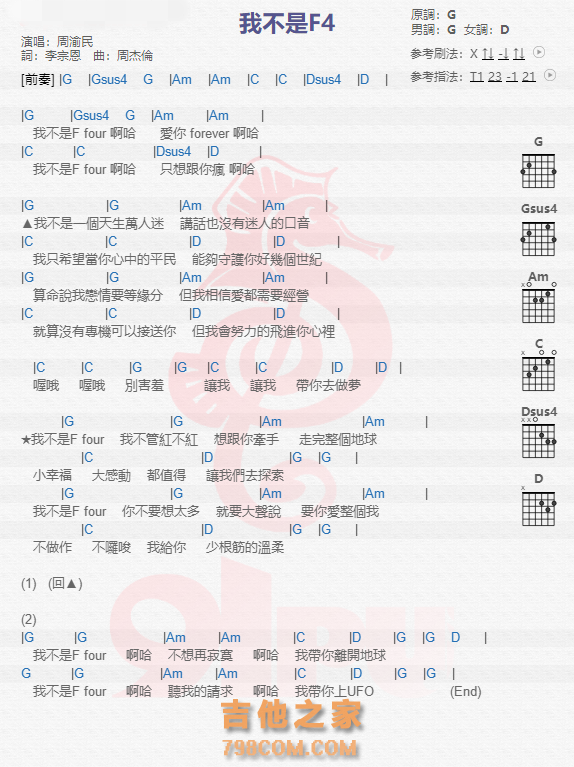 《我不是F4吉他谱》_周渝民_吉他图片谱1张 图1