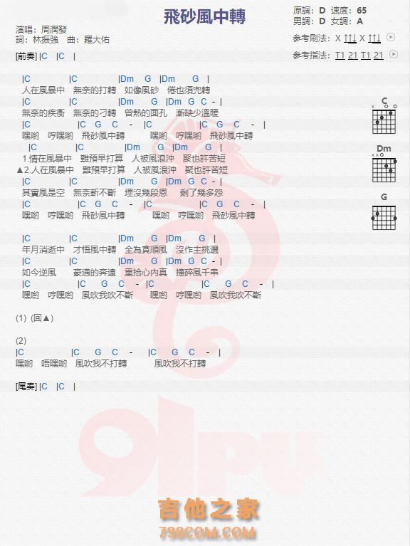 《飞沙风中转吉他谱》_周润发_吉他图片谱1张 图1