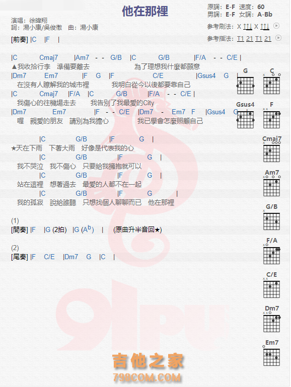 《他在哪里吉他谱》_徐暐翔_吉他图片谱1张 图1