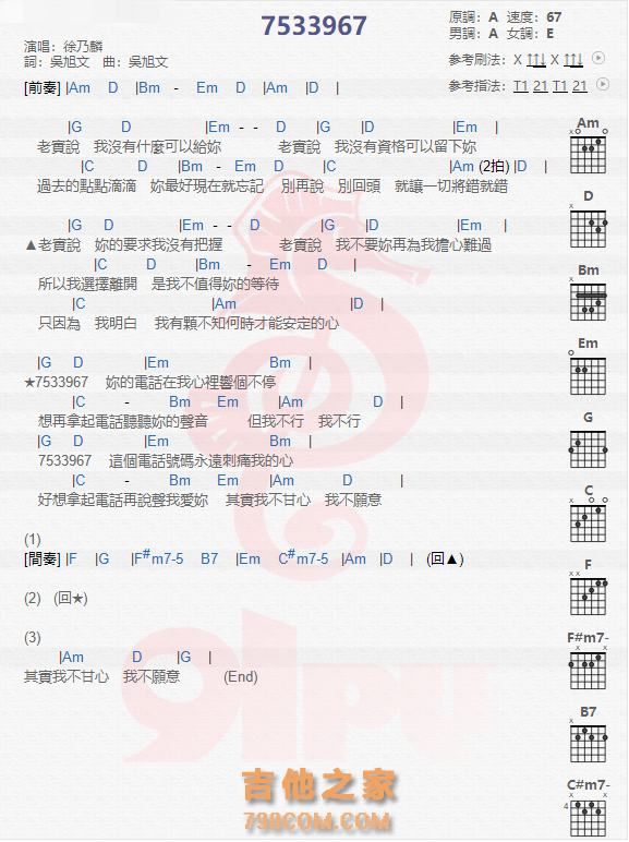 《7533967吉他谱》_徐乃麟_吉他图片谱1张 图1