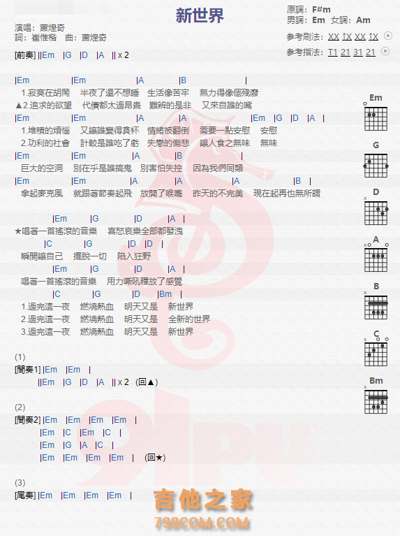 《新世界吉他谱》_萧煌奇_吉他图片谱1张 图1