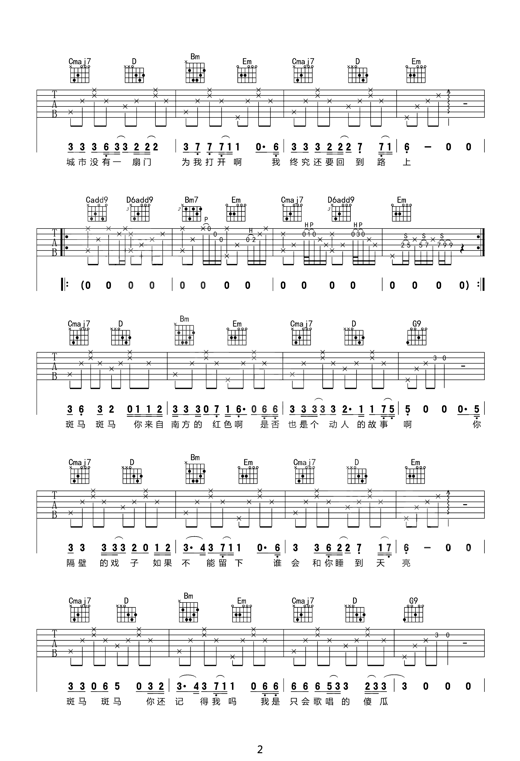 《斑马斑马吉他谱》_宋冬野_G调_吉他图片谱3张 图2