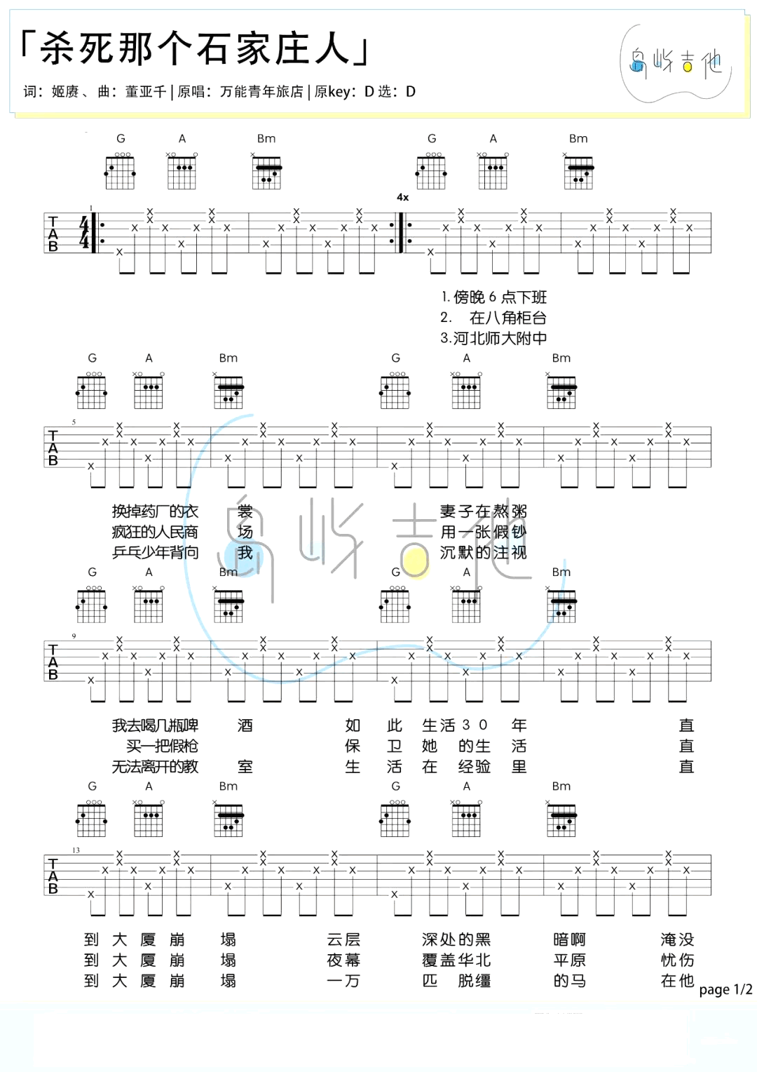 《杀死那个石家庄人吉他谱》_D调_D调_吉他图片谱2张 图1