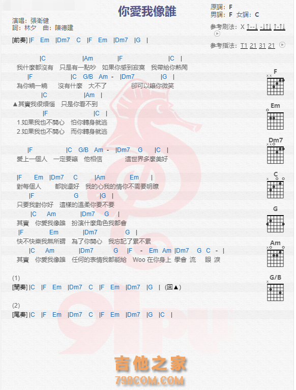 《你爱我像谁吉他谱》_张卫健_吉他图片谱1张 图1