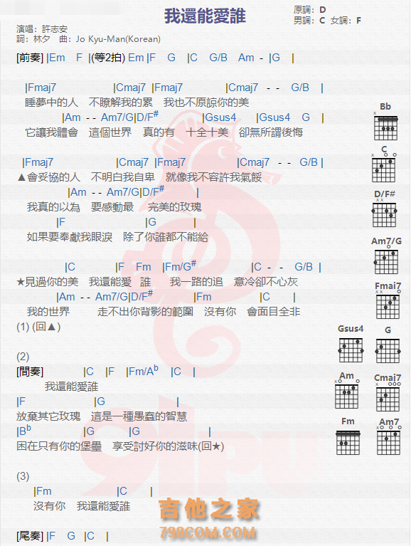 《我还能爱谁吉他谱》_许志安_吉他图片谱1张 图1