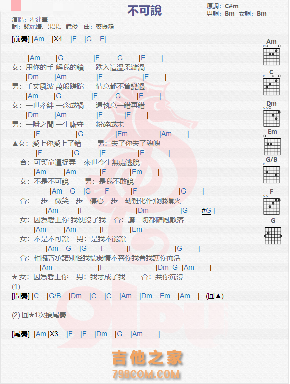 《不可说吉他谱》_霍建华_吉他图片谱1张 图1