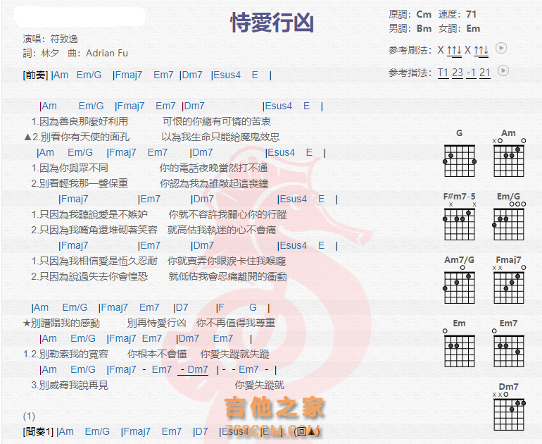 《恃爱行凶吉他谱》_符致逸_吉他图片谱2张 图1